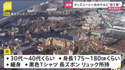 東京ディズニーシー「ミラコスタ」に“包丁男”侵入か　ホテル宴会場に現れ逃走　警察が30～40代くらいの男の特徴を公開し行方追う