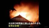 「相模原市の住宅街で火事相次ぐ　木造2階建て住宅が全焼 800mほどの距離のアパートでも火事」の画像1