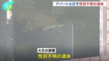 東京・板橋区の3階建てアパートの火災　火元の部屋から性別不明の遺体見つかる 40代男性と連絡取れず