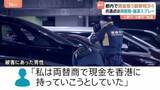 「東京で億単位の現金狙った襲撃相次ぐ　共通点は？ 上野4億円あまり強盗 羽田空港1.9億円強盗未遂　共に被害者は両替商　催涙スプレー使った襲撃」の画像1