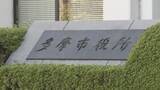 「旧統一教会が研修施設の建設予定地　東京・多摩市長「早期に処分・換価を」　東京高裁の解散命令を受けてコメント」の画像1