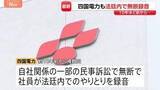 「四国電力も法廷内で無断録音「報告書を正確に作成するため」 中部電力、九州電力、関西電力でも明らかに」の画像1