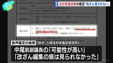 【独自】吉松県議が依頼した音声データ鑑定「改ざん編集の痕は見られなかった」 福岡県議会議長ポストめぐる現金授受疑惑