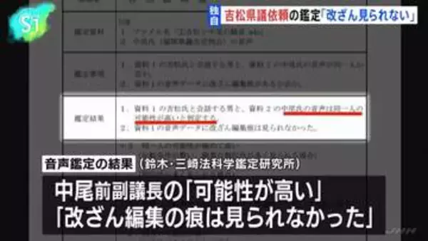 【独自】吉松県議が依頼した音声データ鑑定「改ざん編集の痕は見られなかった」 福岡県議会議長ポストめぐる現金授受疑惑
