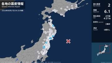 青森県、宮城県、福島県で最大震度2の地震　青森県・階上町、宮城県・気仙沼市、涌谷町、石巻市