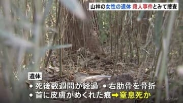 山林で発見の女性遺体 殺人事件とみて捜査　司法解剖で窒息死の疑いが　茨城･つくば市