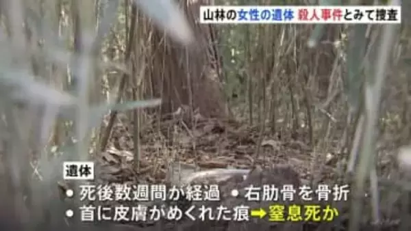 山林で発見の女性遺体 殺人事件とみて捜査　司法解剖で窒息死の疑いが　茨城･つくば市