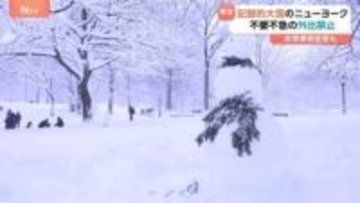 アメリカ・ニューヨークで“10年に一度の大雪”　セントラルパークでスノーボードも　航空便7700以上が欠航の見通し