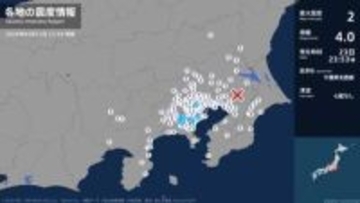 東京都、神奈川県で最大震度2の地震　東京都・東京渋谷区、神奈川県・横浜神奈川区、横浜旭区、横浜緑区