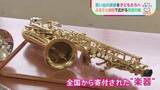 「“ふるさと納税”で全国から集まる“楽器”　貴金属価格の高騰で影響受ける子どもの音楽活動を支援　吹奏楽部を支える想いの輪」の画像1