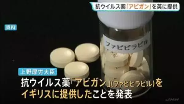 抗ウイルス薬「アビガン」をイギリスに提供 上野厚労大臣が発表　過去の動物実験でハンタウイルスに感染後の生存率を上げる結果