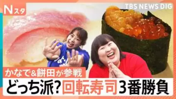 「回転寿司どっち派？3番勝負」マグロvsサーモン イクラvsウニ サイドメニュー甘いvsしょっぱい かなで＆餅田コンビが調査！【それスタ】