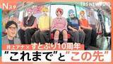 「すとぷり結成10周年×Nスタ10年目のTBS井上貴博アナが車内で対談！“これまでの10年”そして”これから先”について聞く！」の画像1