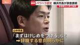 「続投意欲から一転「まずはけじめを」 パワハラ認定の山中竹春・横浜市長が辞職の意向表明　涙で支援者に謝罪」の画像1