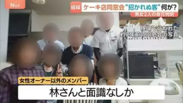 岐阜ケーキ店5人死傷 当時はオーナーと仲間9人が同窓会中…招かれていなかった死亡男性はオーナー以外と面識なしか