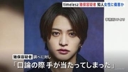 timeleszの猪俣周杜容疑者（25）を傷害の疑いで逮捕　知人女性（20代）の顔面殴るなどしたか　女性は出血…コンビニ店員に助けを求めて事件発覚　警視庁