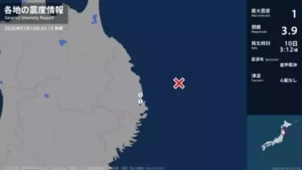 岩手県で最大震度1の地震　岩手県・宮古市