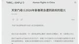 「中国　天安門事件の遺族の会　毎年恒例の集会が当局の妨害で初めて中止に「到底受け入れられない」」の画像1