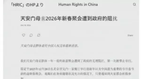 中国　天安門事件の遺族の会　毎年恒例の集会が当局の妨害で初めて中止に「到底受け入れられない」