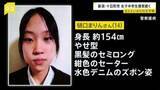 「行方不明の中学3年生 捜索続く　スマホや財布は自宅に残されたまま… 新潟・十日町市」の画像1