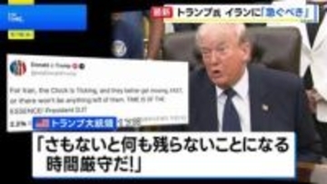 トランプ大統領 イランに早急な対応を迫る「さもないと何も残らない」　戦闘終結に向けた協議で 攻撃再開の可能性を今週検討か