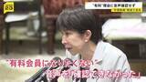 「高市総理「有料会員になろうと思わない」 “中傷動画”めぐり文春が有料サイトで新たに音声公開…野党の追及に「有料の音声は聞けない」【news23】」の画像1
