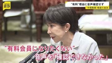 高市総理「有料会員になろうと思わない」 “中傷動画”めぐり文春が有料サイトで新たに音声公開…野党の追及に「有料の音声は聞けない」【news23】