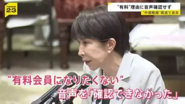 高市総理「有料会員になろうと思わない」 “中傷動画”めぐり文春が有料サイトで新たに音声公開…野党の追及に「有料の音声は聞けない」【news23】