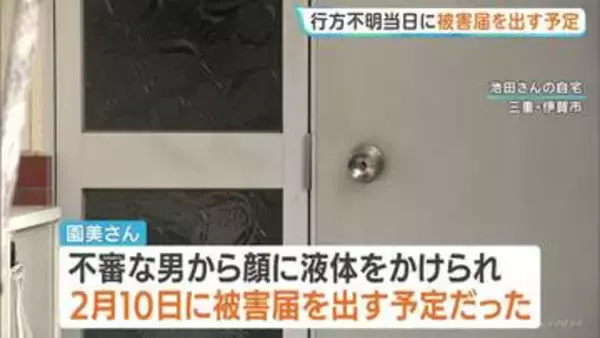 “不審な男に液体をかけられた” ｢被害届｣を出す当日 親子は行方不明に 川に女性2人の遺体 死体遺棄事件との関連を捜査　奈良
