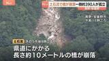 「孤立していた約390人の下山始まる　土石流で橋が崩落　長野・安曇野市北アルプス燕岳の登山口　土石流で配管壊れ約1600軒の旅館・別荘に温泉のお湯供給出来ず」の画像1