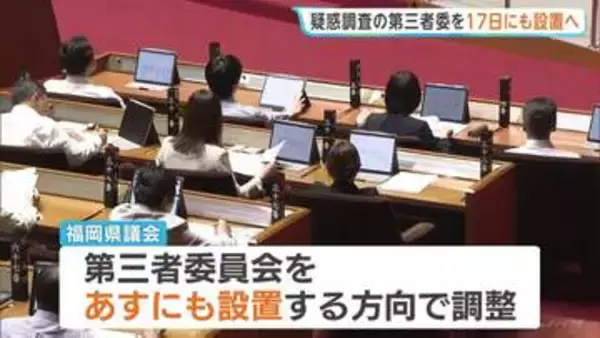 金銭授受疑惑を調査する第三者委員会を17日にも設置へ 福岡県議会