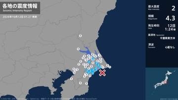 千葉県で最大震度2の地震　千葉県・旭市、匝瑳市、香取市、山武市、横芝光町、成田市
