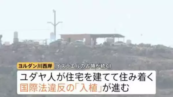 「一斉に殴りかかってきた」パレスチナ自治区ヨルダン川西岸で相次ぐ暴力 イスラエル27日総選挙 暴力のない日常は…行方見つめるパレスチナ人たち【現地取材】
