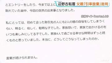 沖縄・辺野古沖の船転覆事故　死亡した高校生の父親が投稿サイトに心境「明るく、優しく、聡明な子でした」