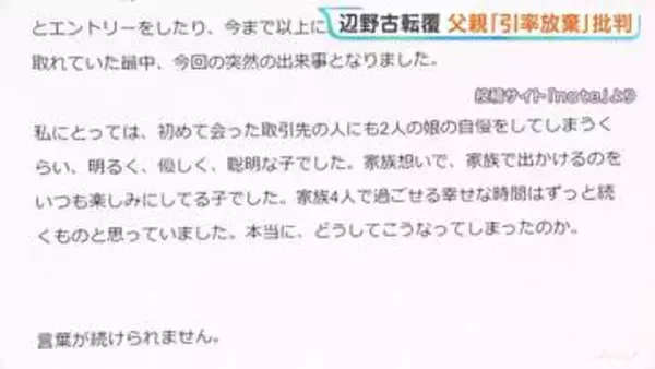 沖縄・辺野古沖の船転覆事故　死亡した高校生の父親が投稿サイトに心境「明るく、優しく、聡明な子でした」