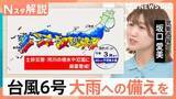 「今後の進路は？台風6号は勢力維持して2日にも本州に“急接近”へ　太平洋側は線状降水帯や大雨への備えを 【Nスタ解説】」の画像1