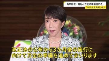 高市総理　改正皇室典範の成立受け「万全の準備進めていく」　安定的な皇位継承めぐる議論は「立法府の意思を尊重」