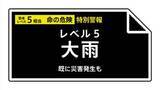 「【レベル５大雨特別警報】千葉県・我孫子市、印西市に発表 19:50時点」の画像1