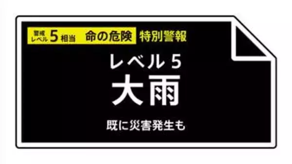 【レベル５大雨特別警報】千葉県・我孫子市、印西市に発表 19:50時点