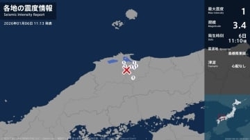 鳥取県、島根県で最大震度1の地震　鳥取県・米子市、鳥取南部町、日南町、島根県・松江市、安来市