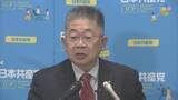「共産党　次期衆議院選挙で「中道改革連合」とは選挙協力せず　小池書記局長「市民と野党の共闘の土台を立憲民主党自身が壊した」」の画像1