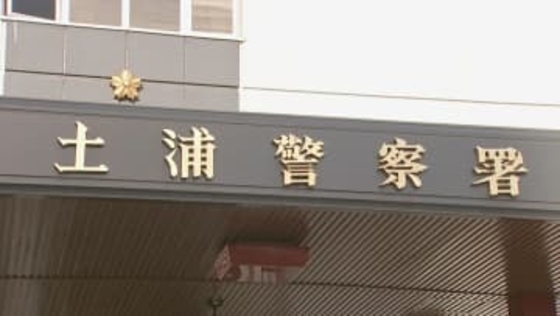 茨城県つくば市で中国籍の女性（54）の遺体発見　先月夫が警察に行方不明届提出　事件事故の両面で捜査