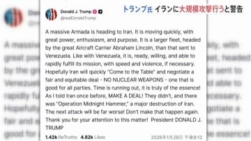トランプ大統領　イランに「巨大な艦隊が向かっている」大規模攻撃を警告　核問題で交渉へ圧力　イラン側「いかなる侵略にも強力に対応準備」
