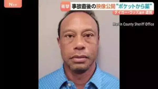 「逮捕のタイガー・ウッズ選手「大統領と話していたんだよ」電話を切り…事故直後の映像が公開　“薬物影響下で運転”か　ポケットから薬も」の画像