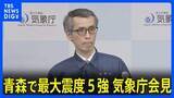 「気象庁会見「落石やがけ崩れ、今後の地震や雨に注意」「今後２、３日の地震に注意」」の画像1