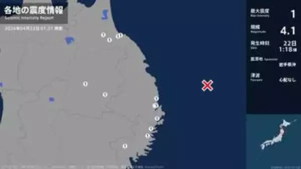 青森県、岩手県で最大震度1の地震　青森県・八戸市、五戸町、青森南部町、岩手県・宮古市、山田町、釜石市