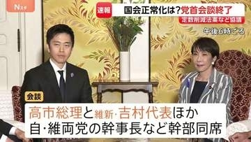 【速報】与党党首会談が終了 定数削減法案と副首都法案の扱い協議か
