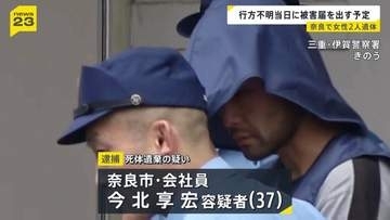 “不審な男から顔に液体をかけられ”「被害届」出す当日に親子2人が行方不明に…川岸での死体遺棄と関連捜査　奈良市