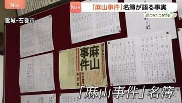 満州「麻山事件」ソ連兵に囲まれた日本開拓団員が集団自決　犠牲者の名簿初公開　悲惨さ浮き彫りに　終戦直前の悲劇 【NO WARプロジェクト つなぐ、つながる】