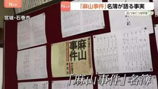 満州「麻山事件」ソ連兵に囲まれた日本開拓団員が集団自決　犠牲者の名簿初公開　悲惨さ浮き彫りに　終戦直前の悲劇 【NO WARプロジェクト つなぐ、つながる】